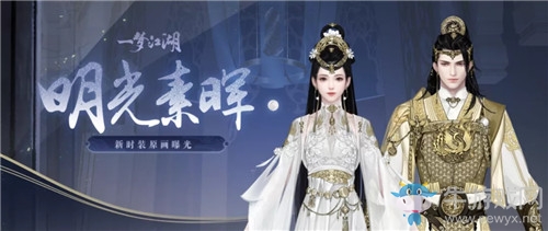 《一夢江湖》手游一枝春時裝一覽