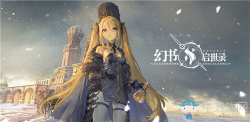 《幻書啟世錄》預下載TapTap獨家福利一覽