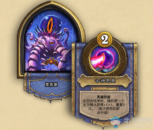 《爐石傳說》酒館戰棋英雄克蘇恩介紹