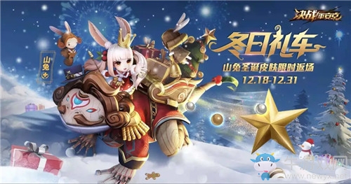 《決戰(zhàn)平安京》12月18日更新 新皮膚&新活動(dòng)