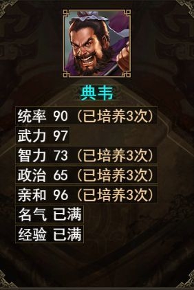 《群雄時代》典韋武將詳解