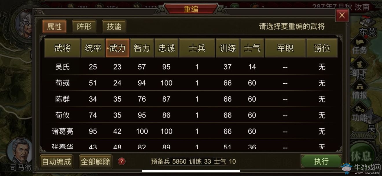 《群雄時代》征兵介紹