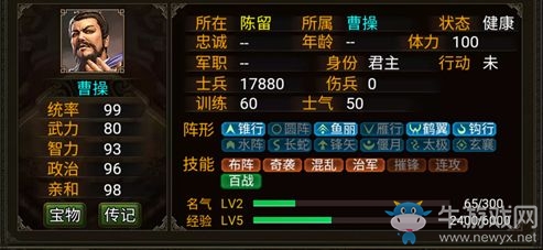 《群雄時(shí)代》曹操武將詳解