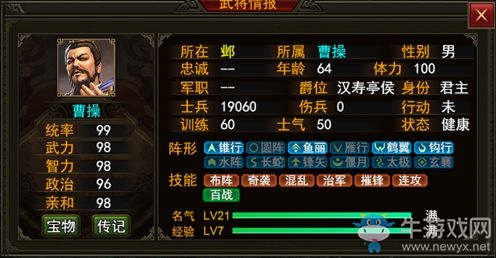 《群雄時(shí)代》曹操武將詳解