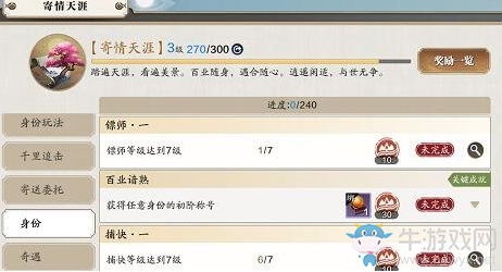 《天涯明月刀》手游百業(yè)諳熟成就攻略