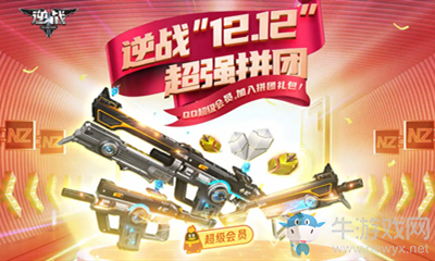 《逆戰》超強拼團活動