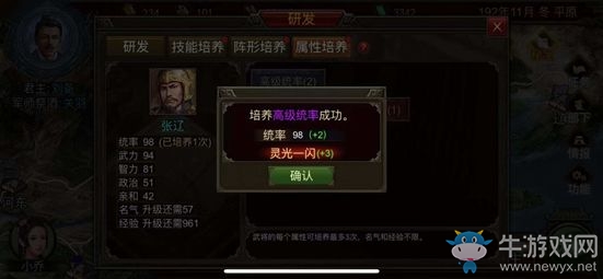 《群雄時代》新手攻略