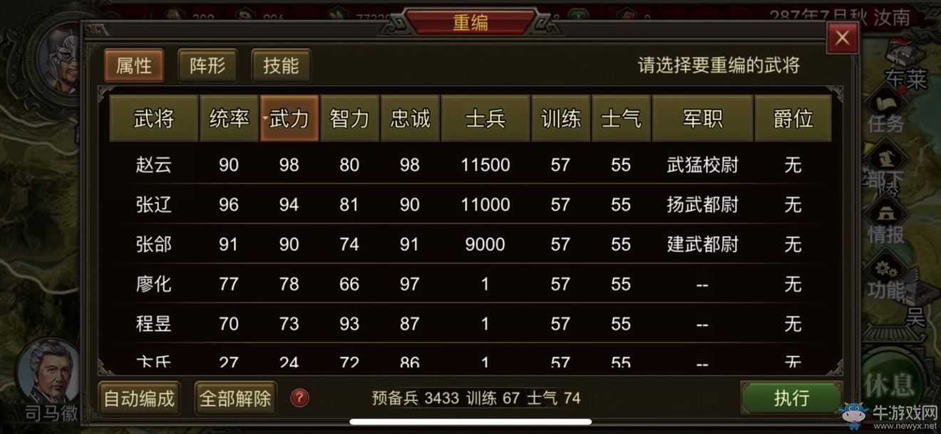 《群雄時代》征兵介紹