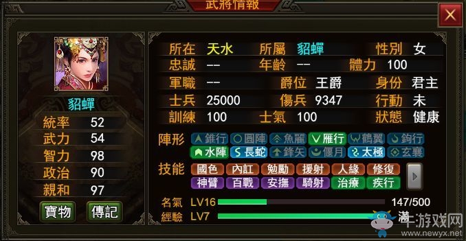 《群雄時代》貂蟬武將詳解