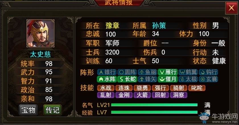 《群雄時代》太史慈武將詳解