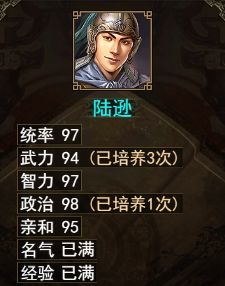 《群雄時代》陸遜武將詳解