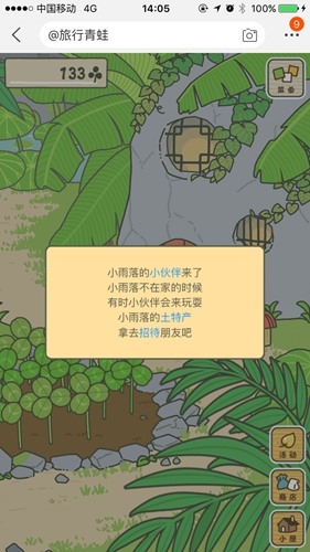 《旅行青蛙：中國之旅》招待烏龜方法