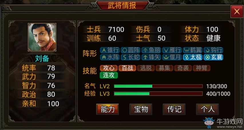 《群雄時代》劉備武將詳解