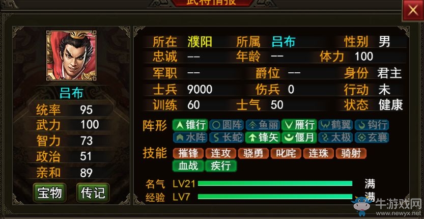 《群雄時代》呂布武將詳解