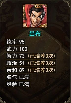 《群雄時代》呂布武將詳解