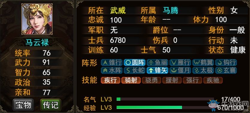 《群雄時(shí)代》馬云祿武將詳解