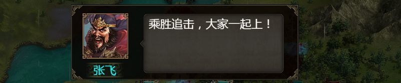 《群雄時(shí)代》張飛武將詳解