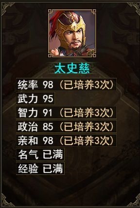 《群雄時代》太史慈武將詳解