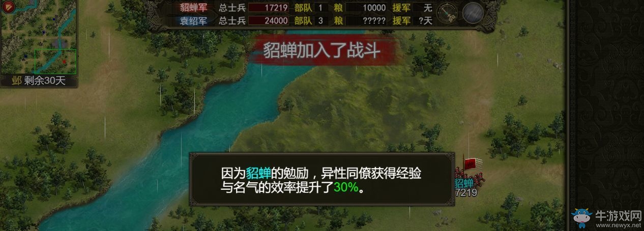 《群雄時代》貂蟬武將詳解
