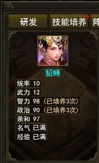 《群雄時代》貂蟬武將詳解