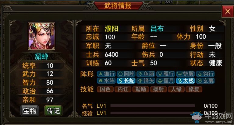 《群雄時代》貂蟬武將詳解