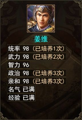 《群雄時(shí)代》姜維武將詳解