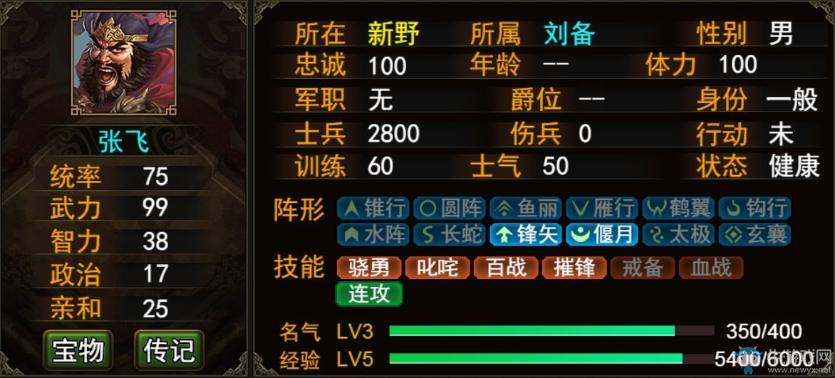 《群雄時(shí)代》張飛武將詳解