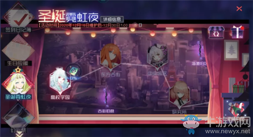 《永遠的7日之都》圣誕霓虹夜活動介紹