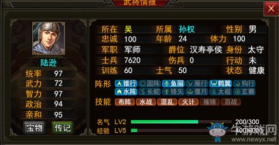 《群雄時代》陸遜武將詳解