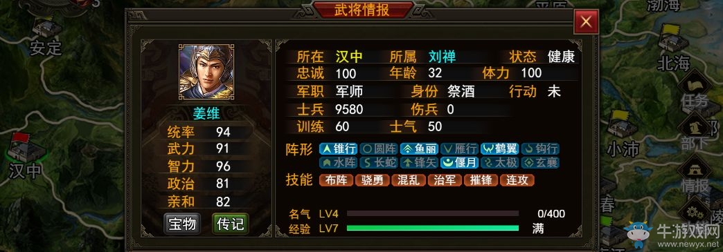 《群雄時(shí)代》姜維武將詳解
