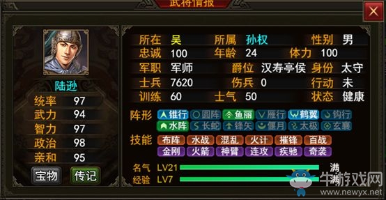 《群雄時代》陸遜武將詳解