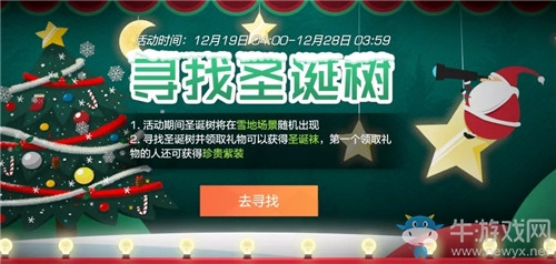 《風(fēng)云島行動(dòng)》尋找圣誕樹活動(dòng)介紹
