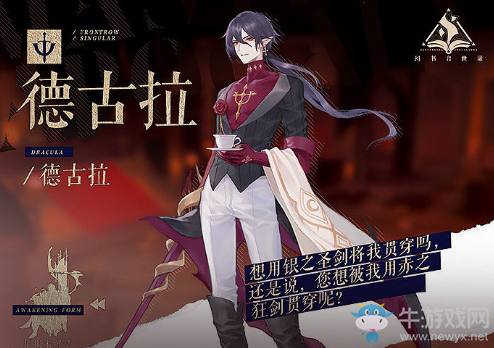 《幻書啟世錄》德古拉契印推薦