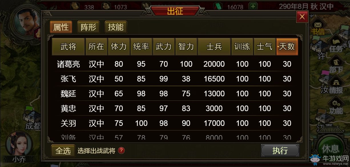 《群雄時(shí)代》軍事功能介紹