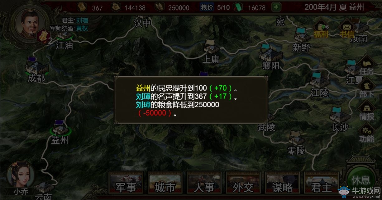 《群雄時代》城市功能介紹