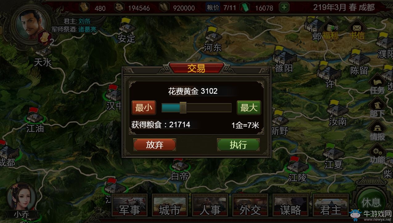 《群雄時代》城市功能介紹