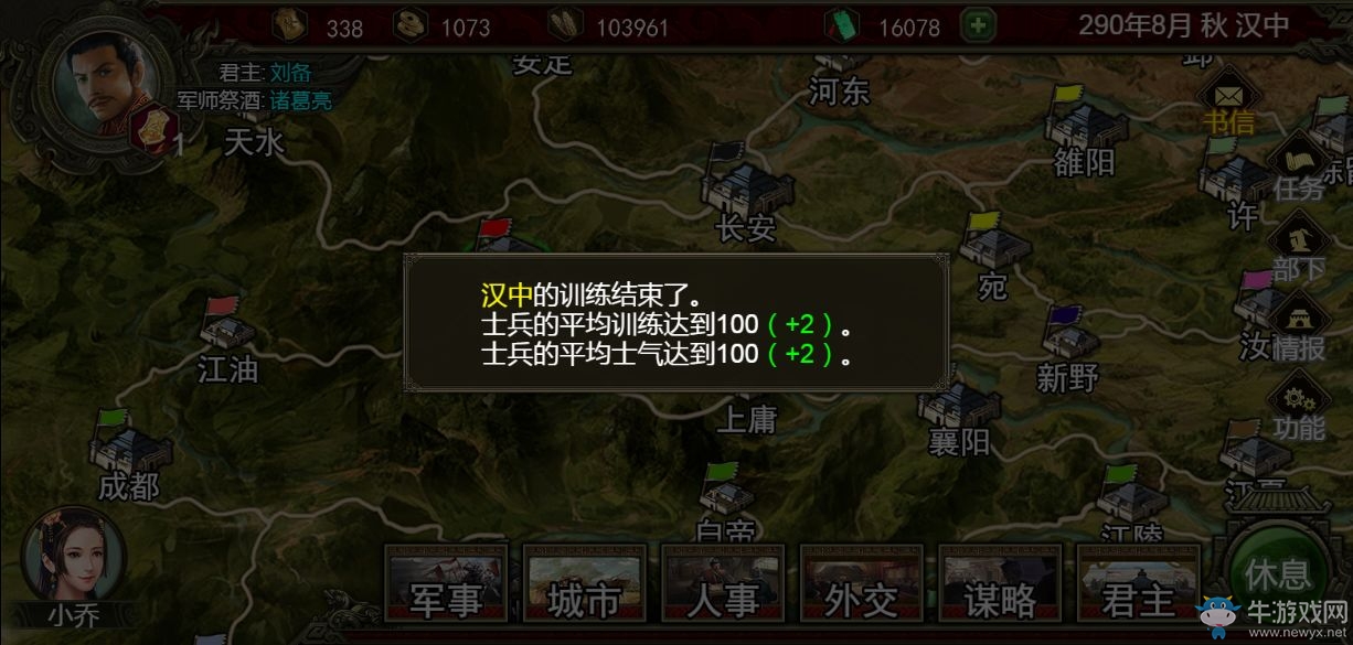 《群雄時(shí)代》軍事功能介紹