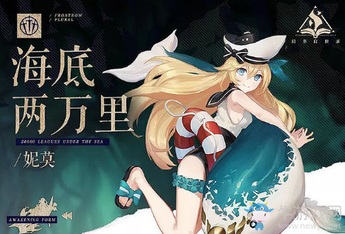《幻書(shū)啟世錄》海底兩萬(wàn)里諾提拉斯契印推薦