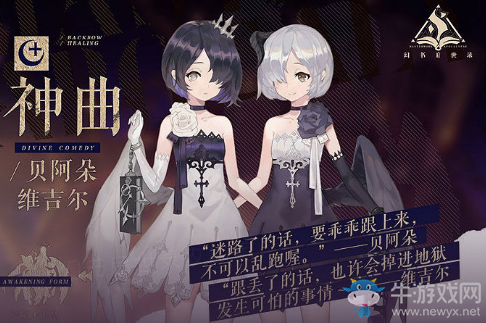 《幻書啟世錄》神曲貝阿朵莉切契印推薦