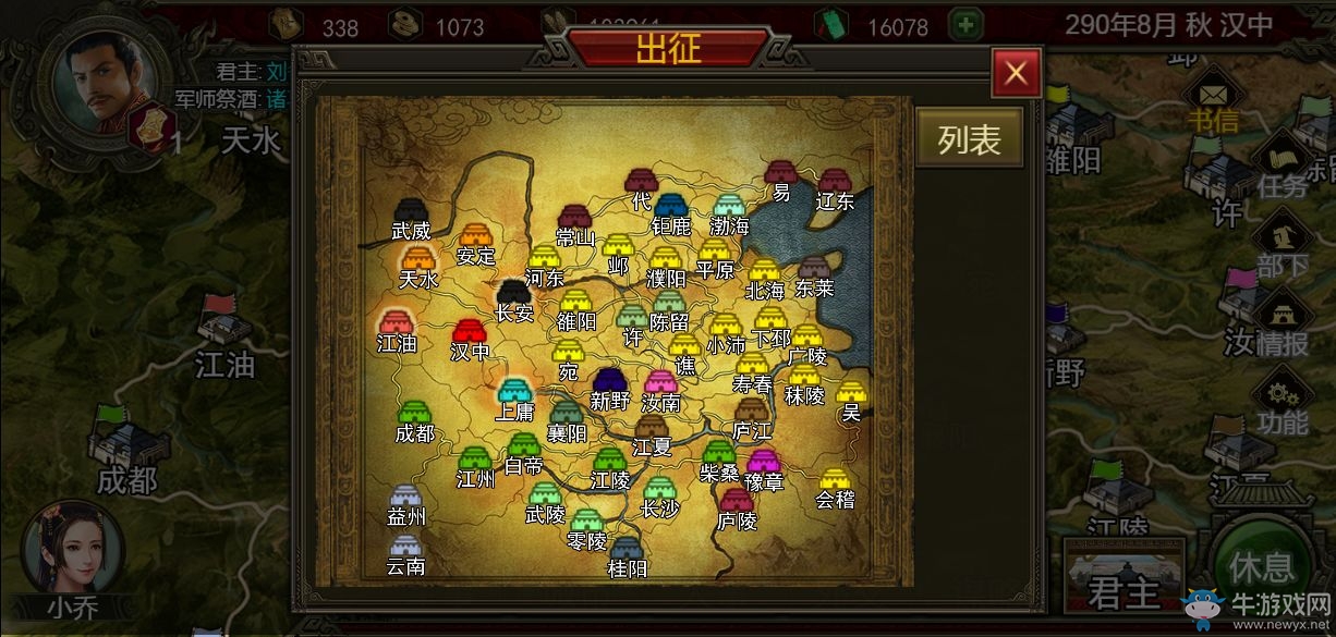 《群雄時(shí)代》軍事功能介紹
