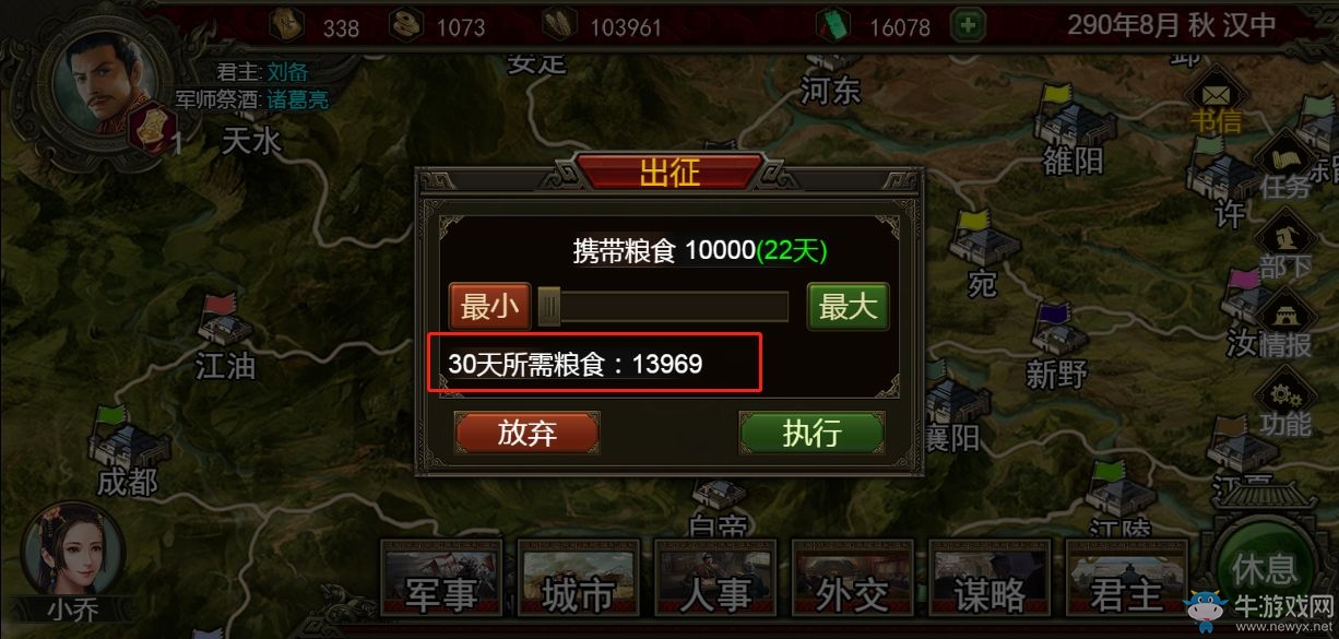 《群雄時(shí)代》軍事功能介紹