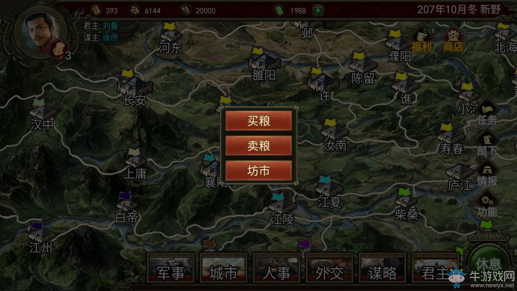 《群雄時代》城市功能介紹