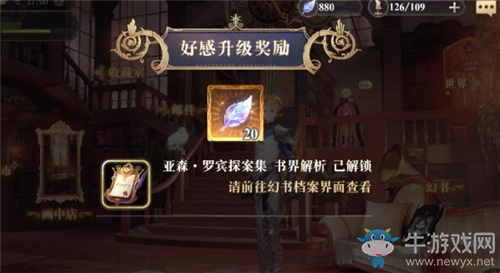 《幻書啟世錄》幻書好感度提升方法攻略