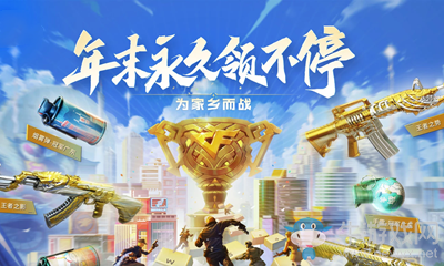 2020《CF》年末領不停周末領永久活動