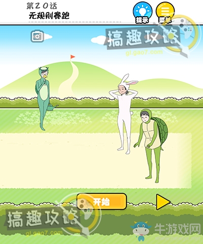 《幸運男孩逃生》第20關(guān)通關(guān)攻略