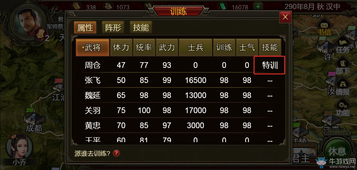 《群雄時(shí)代》軍事功能介紹