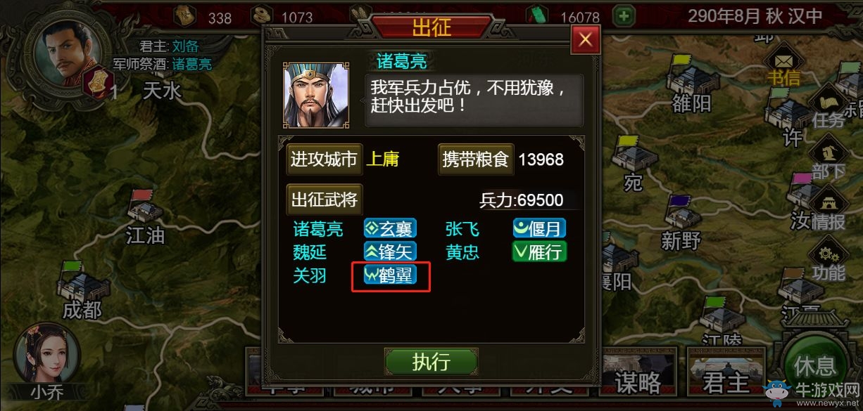 《群雄時(shí)代》軍事功能介紹