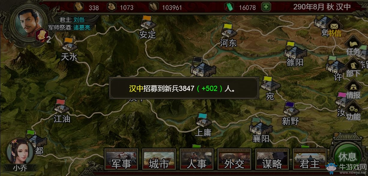 《群雄時(shí)代》軍事功能介紹