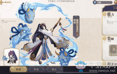 《幻書啟世錄》畫圖百鬼夜行朧契印推薦