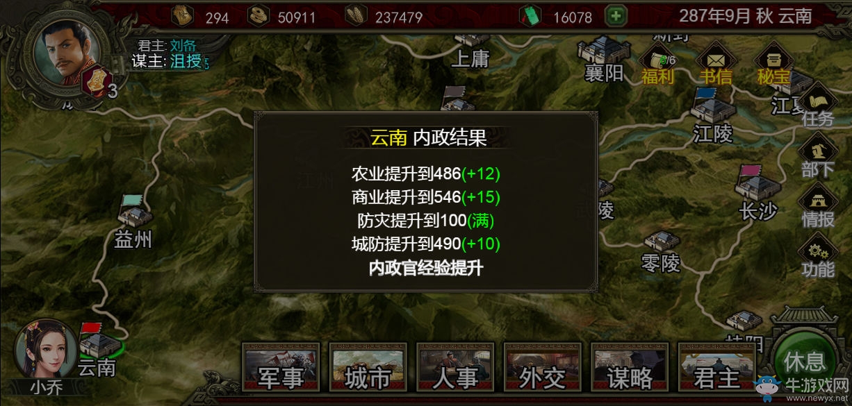 《群雄時代》城市功能介紹
